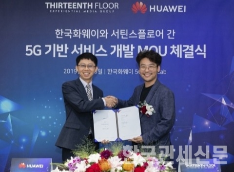 한국화웨이가 지난 8일 한국화웨이 5G 오픈랩에서 한국 IT기업들과 5세대(5G) 기반 서비스 개발 및 전문인력 양성을 위한 어무협약(MOU)을 맺었다고 9일 밝혔다.(사진=화웨이 제공)/한국관세신문