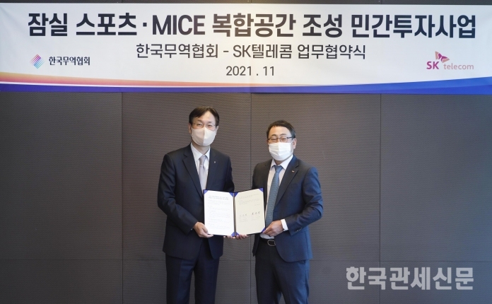 한국무역협회가 SK텔레콤과 업무 협약(MOU)을 체결하고 있다. (한국무역협회 제공) / 한국관세신문