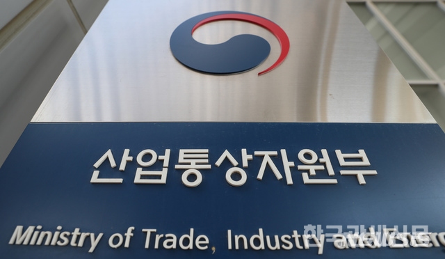 산업통상자원부 / 한국관세신문