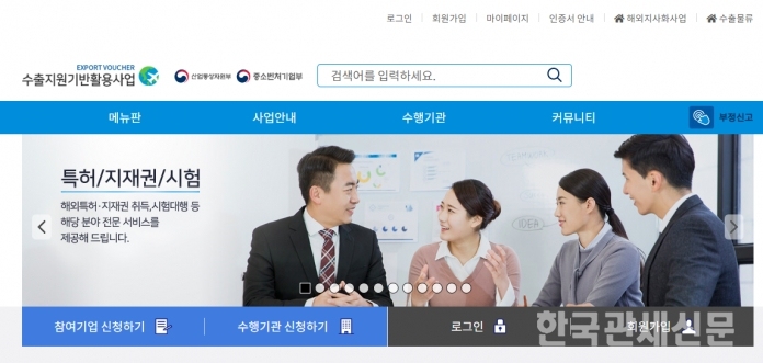 수출바우처 홈페이지 / 한국관세신문