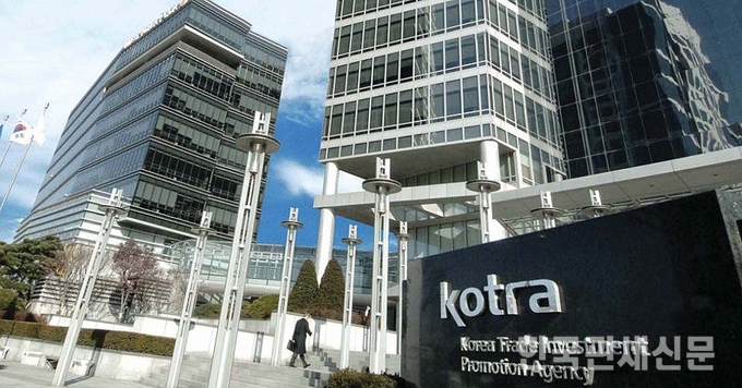 KOTRA(대한무역투자진흥공사) / 한국관세신문