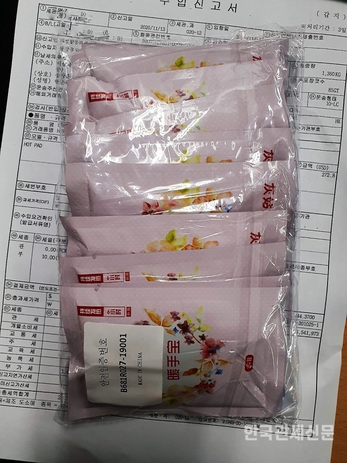 안전인증 표시사항을 위반한 압수품 온열팩 (관세청 제공) / 한국관세신문